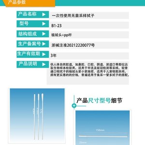 Pharyngeal Swabs Sterile Small Head Design Break Proof Crease Free For Influenza Pneumonia Chlamydia Sampling - Product Image 5