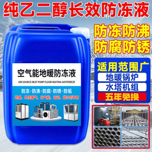 Liquide de refroidissement antigel pour pompe à chaleur air-eau -35°C, conditionnement en fût, pour systèmes solaires, climatisation centralisée, chaudières et chauffage par le sol - Product Image 5