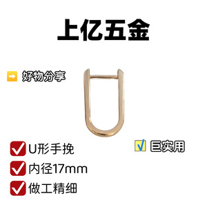 Poignée de sac en forme de U Jinxin Hardware en alliage de zinc, diamètre intérieur 17 mm, longueur 44 mm, pour sacs, sacs à main, articles en cuir - Product Image 5