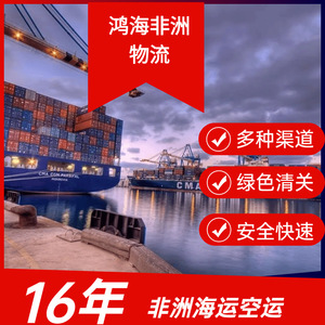 บริษัท ฮอน ไห่ แอฟริกา โลจิสติกส์ บริการขนส่งทางเรือและทางอากาศสำหรับแอฟริกา พร้อมบริการดำเนินพิธีการศุลกากร - Product Image 2