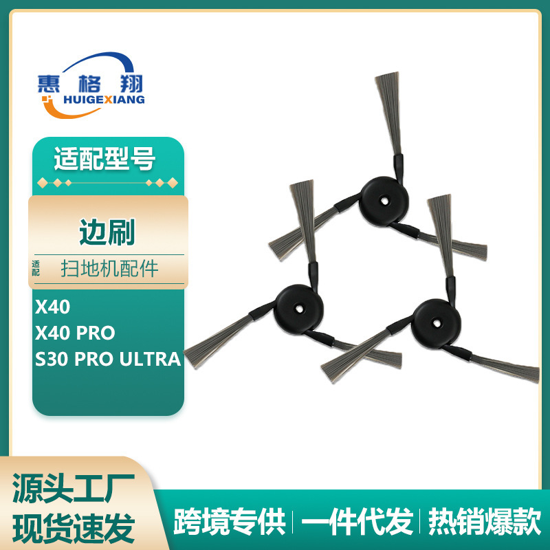 X40 side brush *1