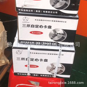 Mandrin auto-centrant à trois mors Zhonghuan K11250 125 mm MT3 pour tour à métaux - Product Image 1
