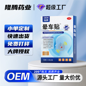 Patchs personnalisés contre le mal des transports, y compris pour le mal des avions, le mal des mers et usage général ; patchs d'acupression, médicamenteux - Product Image 5