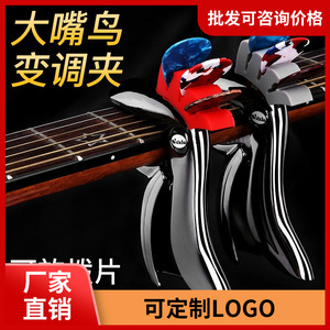 Capo de guitare Wuxie Toucan en métal poli 80 mm 112 cm Accessoire pour guitare acoustique - Product Image 5