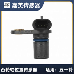 Sensor de Posición del Árbol de Levas Jia Ying 12597253 para Isuzu - Product Image 3