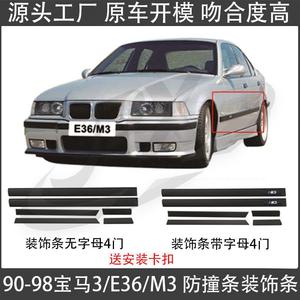 Bmw E36 Door Trim Strips Without Letters For 2 Door <b>Models</b> <b>Glue</b> Installation - Product Image 5