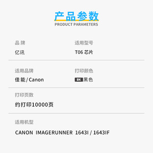 ชิปตลับหมึกโทนเนอร์ Canon T06 สำหรับเครื่องพิมพ์ ImageRunner 1643i 1643if สีดำ ชิปรีเซ็ต - Product Image 1