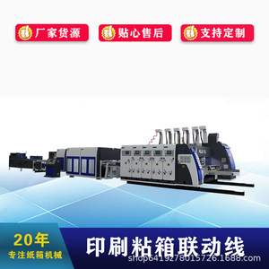 เครื่องจักรผลิตกล่องกระดาษ Huayu Machinery Equipment รุ่น 1224 เครื่องพิมพ์อัตโนมัติ เครื่องเซาะร่อง เครื่องตัดแบบไดคัท สำหรับบรรจุภัณฑ์กระดาษ - Product Image 4