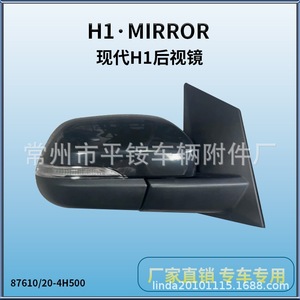 Espejo Hyundai H1 87610/20-4H500 Negro ABS Espejo Plano Para Hyundai H1 - Product Image 1