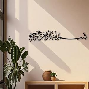 งานศิลปะติดผนังเหล็กหล่อขนาดใหญ่สไตล์อาร์ตเดโค ลายอักษรอาหรับบิสมิรา พร้อมคำแปล<span class=keywords><strong>ภาษา</strong></span>อังกฤษ แบบเขียนด้วยมือขวา - Product Image 4