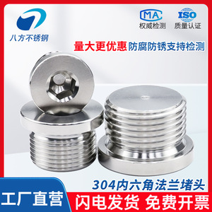 Eight Directions Stainless Steel Internal Hex Flange Plug 10mm Threaded Hydraulic Hose Oil Pipe Seal - Product Image 3