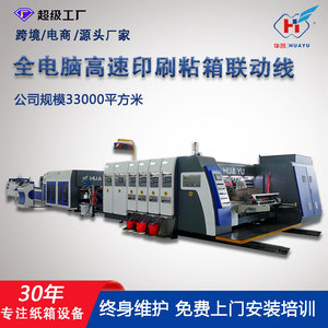 Ligne de production de boîtes en carton Huayu modèle 920, machine d'impression, de découpe, de collage et d'emballage entièrement automatique pour emballages en papier - Product Image 5