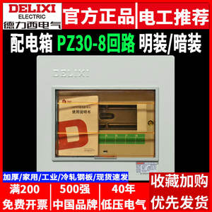 Boîtier de commande électrique mural Delixi PZ30 8 circuits 8 positions, épaissi, pour instruments électroniques et électriques - Product Image 5