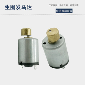 1215 <b>Vibration</b> Motor <b>Mini</b> Electric Motor For Toys And Massage Devices 36V - Product Image 3