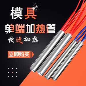 ท่อทำความร้อนแบบปลายเดียว 220V ให้ความร้อนเร็วสำหรับควบคุมอุณหภูมิแม่พิมพ์ - Product Image 1