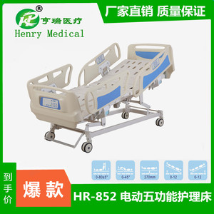 เตียงไฟฟ้าอเนกประสงค์สำหรับโรงพยาบาล ยี่ห้อเฮนรี่ รุ่น HR 852 วัสดุ ABS ระบบอัตโนมัติเต็มรูปแบบ สำหรับห้องไอซียูและการพยาบาล - Product Image 5