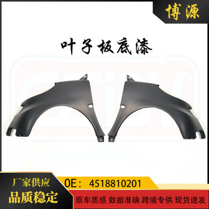 Mercedes-Benz Smart 451 Fender <b>Primer</b> Left Right Front ABS Replacement Part 4518810201 4518810101 - Product Image 5