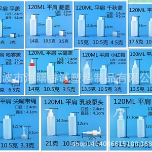 ขวดพลาสติกฉุนเฉิง 120 มล. HDPE ปากแหลม สำหรับบรรจุภัณฑ์เครื่องสำอาง - Product Image 5