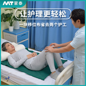 Montai mobile sliding <b>pad</b>: <b>For</b> the care of elderly patients with mobility difficulties, this facilitates safe bedside transfers. - Product Image 3