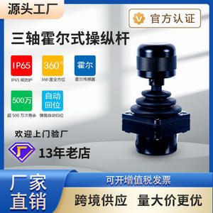 Sensor de Joystick Industrial de Efecto Hall de Tres Ejes, Palanca de Control Sin Contacto para Interfaces Hombre-Máquina y PC Industriales - Product Image 5