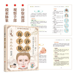 本物の迅速な配達 イラストガイド 顔の手脈診断 中国医学 自己診断 自己治療ハンドブック - Product Image 3