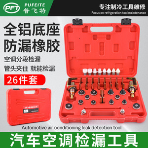 Universal Automotive Air Conditioning Leak Detection <b>Tool</b> Kit Aluminum Alloy Red Universal Fit OBD2 <b>Diagnostic</b> <b>Tools</b> - Product Image 2
