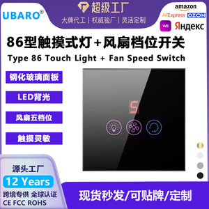 สวิตช์ไฟแบบสัมผัส แผงกระจกนิรภัย 86 มม. ควบคุมพัดลม 5 ระดับ 220V AC สำหรับการค้าต่างประเทศ - Product Image 5