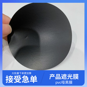 ฟิล์มป้องกันพีวีซี สีดำทึบแสง ยึดติดแน่น ลอกออกง่ายสำหรับการใช้งาน - Product Image 3