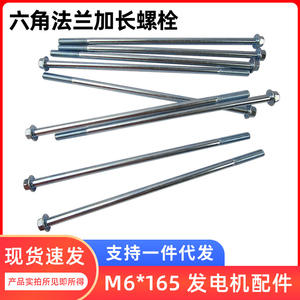 Pernos de Generador M6*165 con Brida y Rosca Larga, Arandela Hexagonal Lisa de 40mm, Tornillo Antiaflojamiento, Acero al Carbono para Gasolina/Diésel - Product Image 5