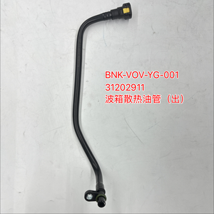 31202911 变速箱油冷却器软管出口 适用于 C30 S40 C70 S40 2004 2013 <span class=keywords><strong>2</strong></span>.4L <span class=keywords><strong>2</strong></span>.5T 汽车变速箱冷却管 - Product Image 1
