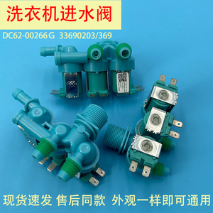 Válvula de entrada de agua para lavadora Samsung DC62 00266G DC62 0311D, válvula solenoide eléctrica, pieza duradera de plástico - Product Image 5