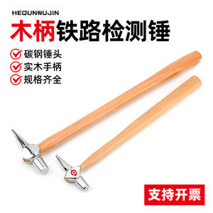 Marteau d'inspection ferroviaire neutre avec manche en bois, face ronde en acier au carbone, pour l'entretien des trains et les situations d'urgence - Product Image 5