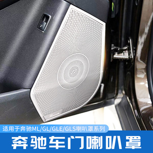 ฝาครอบลำโพงประตูรถยนต์ Snblo ทำจากโลหะ สำหรับตกแต่งภายในรถยนต์ Mercedes Benz GLE320 GL450 ML400 GLS450 - Product Image 2