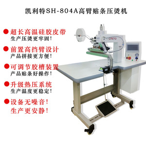 เครื่องรีดร้อนแบบแขนสูง CretO SH-804A สำหรับการยึดติดผ้า กึ่งอัตโนมัติ สำหรับใช้ในอุตสาหกรรม - Product Image 4