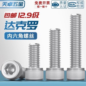 Tianzhuo Hardware Socket Head Cap <b>Screws</b> <b>M3</b> M4 M5 M6 M8 Din912 Grade 12.9 Dacromet Carbon Steel High Strength - Product Image 5