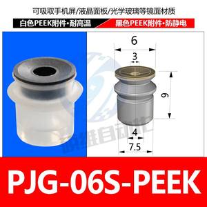 Ventosa Manual de Resina PEEK Sin Marcas para Piezas Lisas, Brazos Robóticos, Accesorio Neumático PJG - Product Image 6