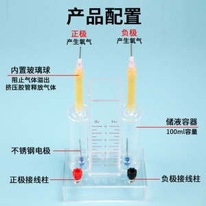 Petit appareil expérimental d'électrolyse de l'eau : ionisation de l'eau et électrolyse par décomposition, chimie du collège - Product Image 3