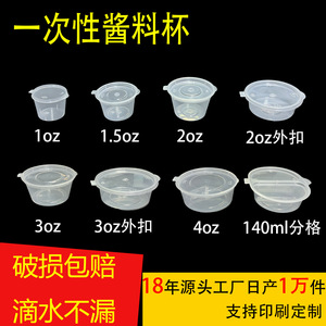 Disposable Sauce Cup Round Plastic Sealed <b>Takeaway</b> Condiment <b>Container</b> For Soy Sauce Chili Seasoning Food Use - Product Image 5