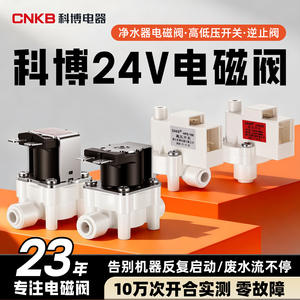 Vanne solénoïde Kobo 1000, accessoire de purificateur d'eau résistant à la pression - Product Image 4