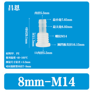ข้อต่อพลาสติกขนาด 8 มม. M14 สำหรับเชื่อมต่อท่ออ่อน พร้อมคุณสมบัติป้องกันการกัดกร่อน - Product Image 1