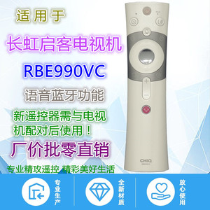 Télécommande à perles de cristal RBE990VC pour téléviseur Changhong, Code fixe, portée de 10m, blanc nacré - Product Image 5