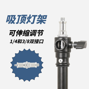 Ceiling Light Holder Aluminum Alloy 37-60cm Adjustable Mount For Studio Photography Flash Accessories - Product Image 1