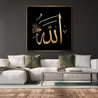 Bunga berwarna-warni kaligrafi Arab ayat agama Quran cetak Poster gambar Muslim seni dinding Islam dengan bingkai dekorasi