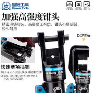 เครื่องมือย้ำสายไฮดรอลิก Crown Tools Yqk รุ่น 120 240 300 สำหรับย้ำหัวต่อสายทองแดงและอลูมิเนียม - Product Image 5