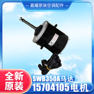 Moteur Swb350a 15704105 pour pièces de climatiseur Ytp350b B8 - Product Image 5