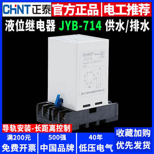 Contrôleur de niveau d'eau automatique Chint JYB-714B 220V, relais de niveau de liquide domestique, interrupteur étanche pour réservoir d'eau, pompe à eau - Product Image 5