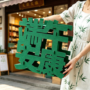 Ornement de plaque en feutre de style chinois avec le caractère « Ankang » (paix et santé), idéal pour les magasins, les centres commerciaux et les maisons, un article phare. - Product Image 3