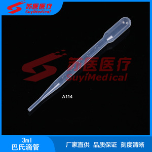 ซูยี่เมดิคอล ปิเปตแบบใช้แล้วทิ้งขนาด 3 มล.  หลอดหยดพลาสติก A114 สำหรับใช้ในห้องปฏิบัติการ - Product Image 1