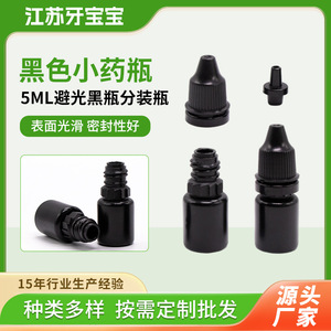 YaBaby wholesale 5ml light-proof <b>small</b> pill <b>bottle</b>, black liquid medicine dropper <b>bottle</b>, portable medicine dispensing <b>bottle</b> - Product Image 5
