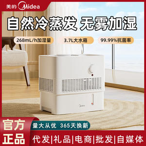 เครื่องเพิ่มความชื้นในอากาศมีเดีย 2.6-4.0 ลิตร ความจุขนาดใหญ่ ทำงานเงียบ สำหรับบ้าน ห้องนอน สีขาว - Product Image 5